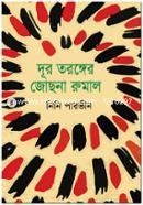 Dur Taranger Josna Rumal image