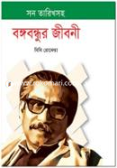 Son Tarikhsaho Bangabandhur Jiboni image