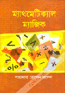 Mathmatical Magic image