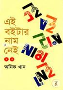 Ai Boiter Nam Ney image