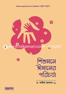 Shishumone Imaner Porichorza image