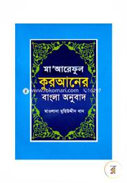 Maa-Arakul Quraner Bangla Onubad image