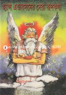 হ্যান্স এন্ডারসনের সেরা রূপকথা image