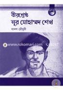 Birshrestho Noor Mohammad Sheikh image