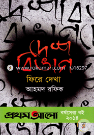 Deshbibhag : Fira Dekha image