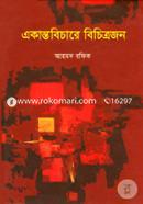Ekantobchar Biechetrajon image