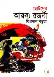 Chotoder Araby Rajani image