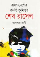 Bangladesher Konishtho Vumiputro Sheikh Rasel image