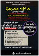 Higher Mathematics - 1st Paper (Class XI-XII)-College Mathematics image