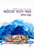 Atharo Mase Bochor image