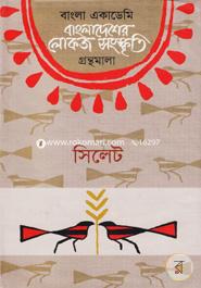 Bangladesher Lokojo Somskriti Gronthamala : Sylhet image