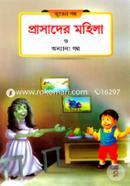 Prasader Mohila o Onyanyo Golpo image