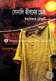 Sonali Jiboner Vhor image