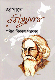 Japane Robindranath image