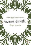 Dorothi Juller Nirbachito Kobit Allahor Badshahi image