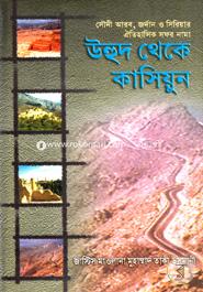 Ohud Theke Kasiun image