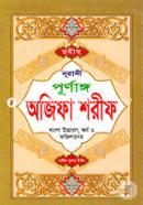 Chohi Nurani Purnango Ojifa Shorif image