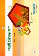Shishuder Arbi Hater Lekha image