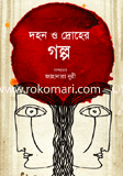 Dahon O Droher Galpo image