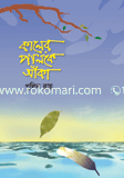 Kaler Paloke Aka image