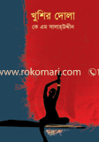 Khushir Dola image