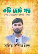 3 Ti Choto Golpo image
