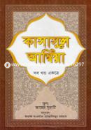 Kasasul Ambiya (Sob Khando Akotre-Sada) image