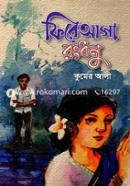 Fire Asha Rongdhonu image