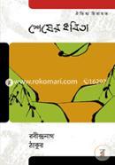 Shesher Kobita image