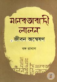 Manodotabadi Lalon: Jibon Aoneshon image