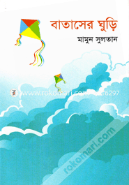 Bataser Ghuri image