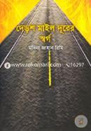 Dersho Mile Durer Sworge image