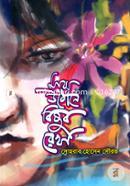 Majh Uthone Bishub Rekha image