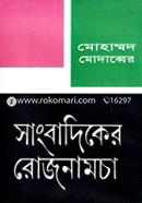 Sangbadiker Rojnamcha image