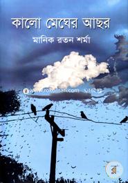 Kalo Megher Achor image