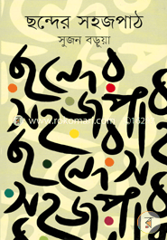 Chonder Shohojpath image