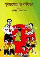 Mulyabodher Kobita image