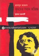Humayun Azad Mritoder Soman Oviggo image