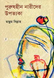 Purushhin Narider Upottoka image