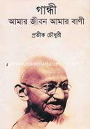 Gandhi Amar Jibon Amar Bani image