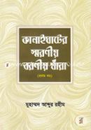 Kanaighater Smoroniyo Boroniyo Jhara image