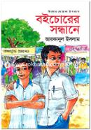 Boichorer Shondane image