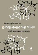অল্প কথার গল্প গান image