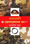 বাংলাদেশি জেনারেলদের মন image