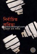 Nirbachito Kabita image