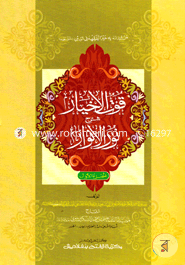 Kuwatul Akheiar Sharhe Nurul Anwar (Jamat- Shorohe Bekaya) -1st Part image
