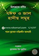 Mishkate Bornito Zaiif o Jal Hadeeth (1st) image