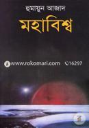 মহাবিশ্ব image