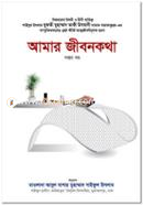 Amar Jibonkotha-7th Part image