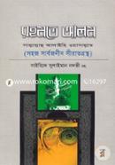 Rahmote Alam (sm.) (Shohoj Sarbojonit Siratgronto) image